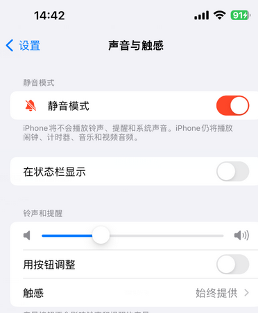 错那苹果15Pro维修网点分享iPhone15Pro系列机型中隐藏静音图标 