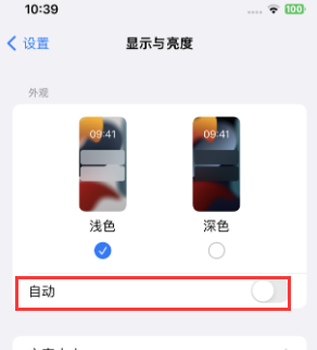 错那苹果15服务店分享iPhone15无法关闭深色模式怎么办 