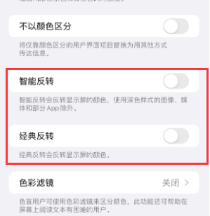 错那苹果15服务店分享iPhone15无法关闭深色模式怎么办