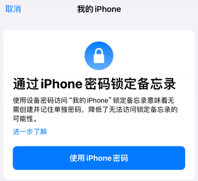 错那apple维修分享iPhone锁定备忘录的两种方式 