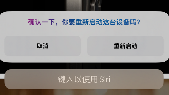 错那苹果15服务店分享如何重新启动iPhone 15机型 