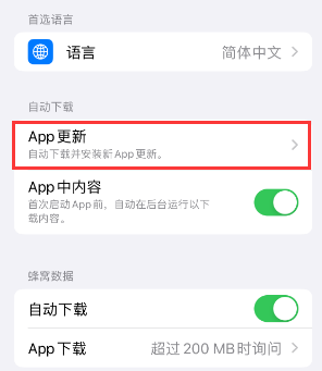 错那苹果15维修中心如何让iPhone15APP自动更新