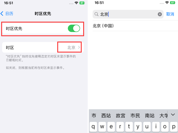 错那苹果15维修站分享iPhone15日历如何设定时区优先