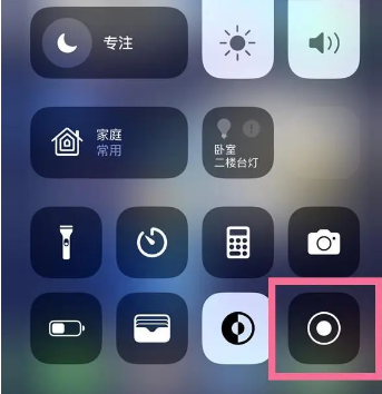 错那苹果15换屏维修店分享iPhone15可以录屏吗 