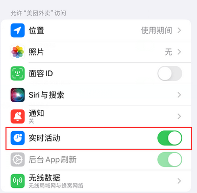 错那苹果15维修店分享iPhone15如何通过实时活动查看外卖进度 