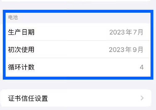 错那苹果15维修网点分享iPhone15/Pro查看电池循环次数方法 