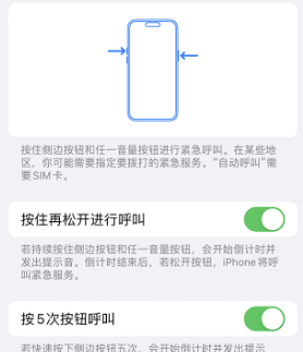 错那苹果14维修站分享iPhone14如何使用SOS紧急联络 