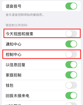 错那苹果14维修店分享iPhone14到手后建议关闭的几个功能 