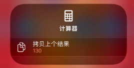 错那苹果14服务店分享iPhone14计算器使用小技巧