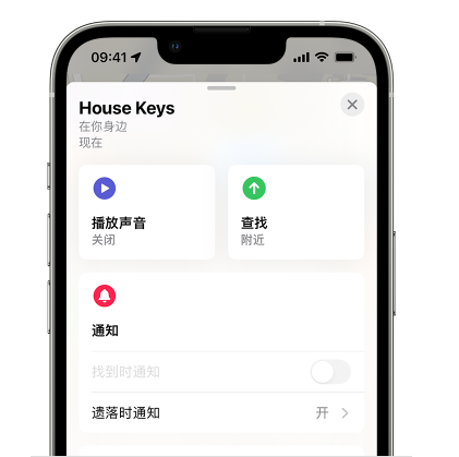 错那苹果14售后维修分享iPhone14机型如何设置遗落时通知 