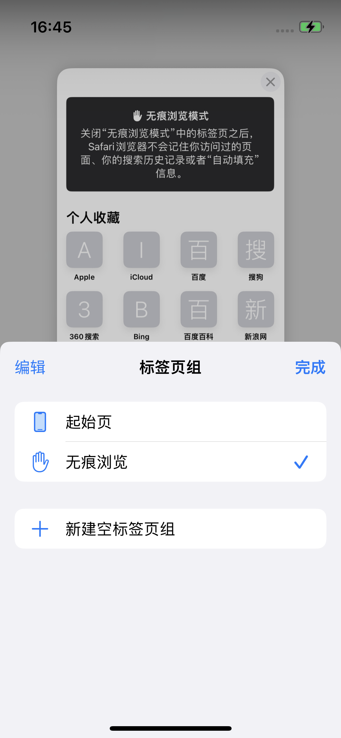 错那苹果14维修分享iPhone 14 Pro 如何设置safari浏览器无痕浏览 