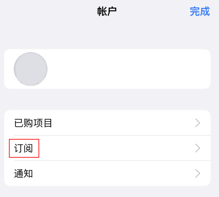 错那苹果14维修分享iPhone 14 系列机型如何管理 App Store 购买项目、订阅等设置 