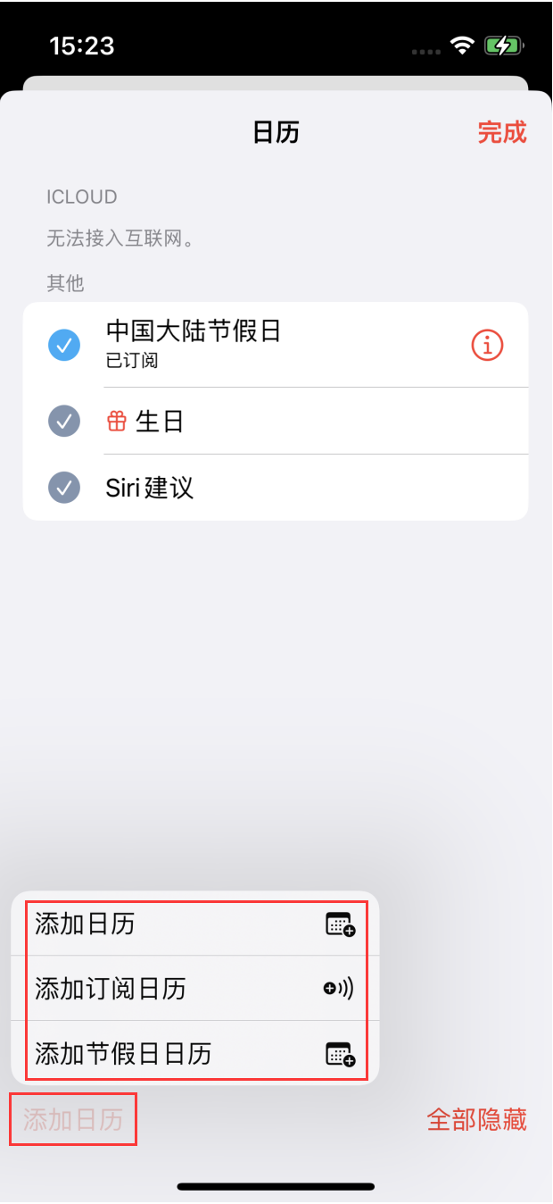 错那苹果手机维修分享在 iOS 16 中创建日历 