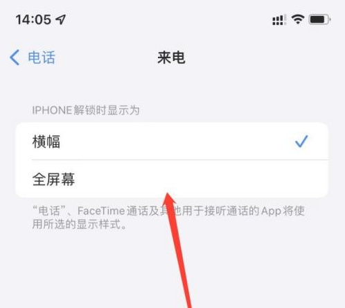 错那苹果手机维修分享iOS 15来电全屏界面设置方法 