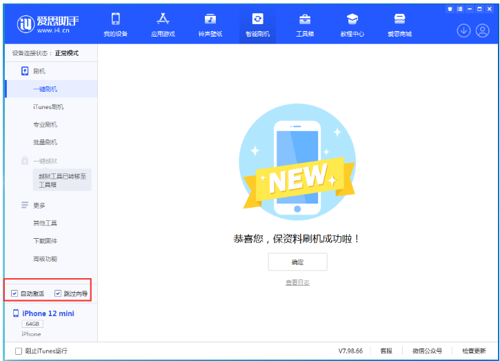 错那苹果手机维修分享iOS 17.1 RC版一键刷机教程 