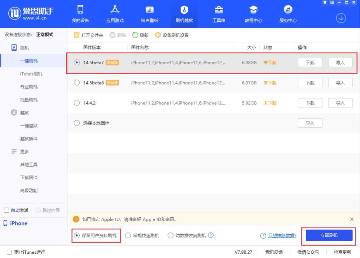错那苹果手机维修分享iOS 14.5 Beta 7 更新内容及升级方法 