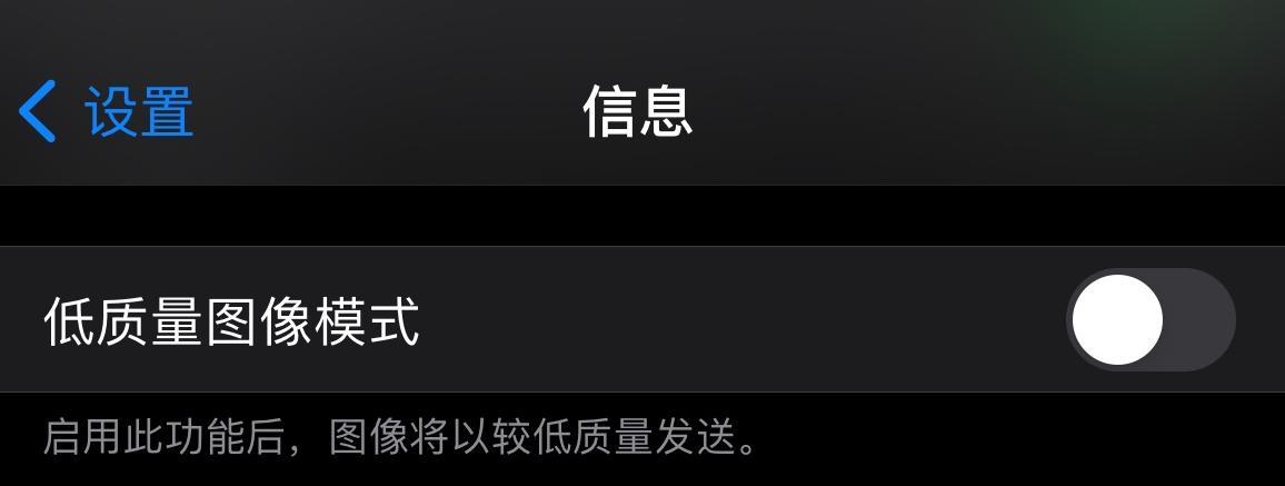 错那苹果手机维修分享iPhone 12 信息收到的图片模糊，如何设置 
