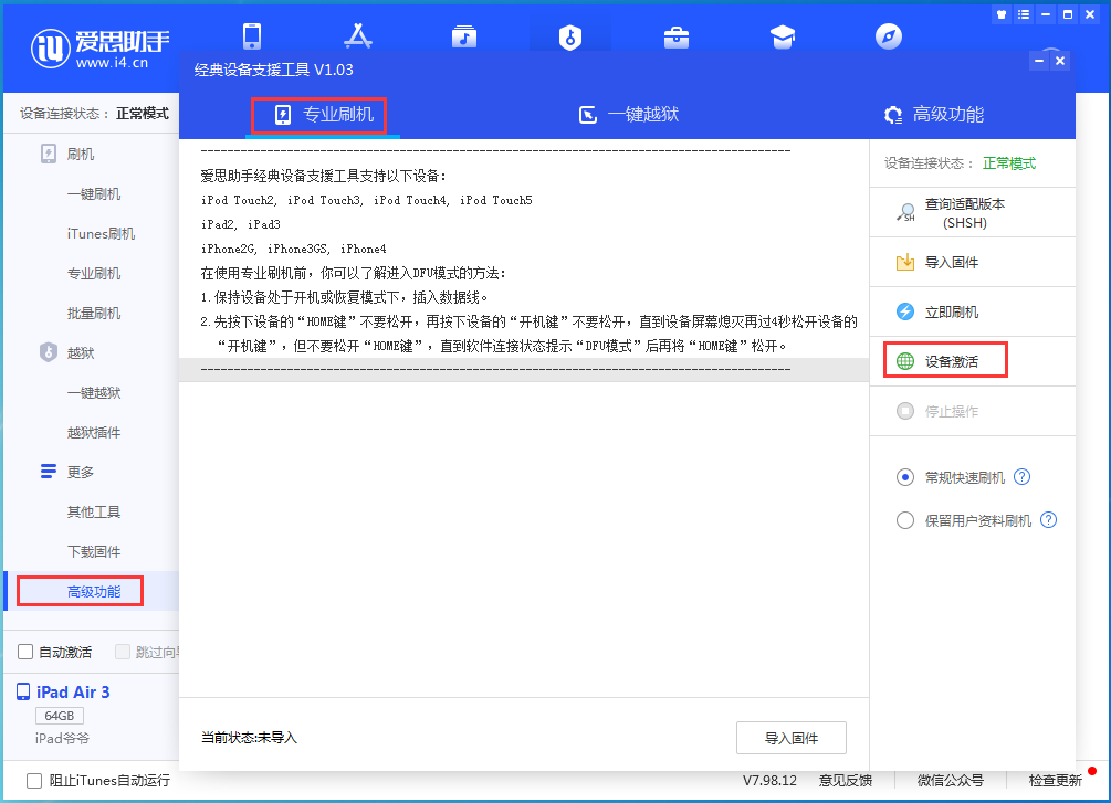 错那苹果手机维修分享iOS 13.5正式版_iOS 13.5正式版一键刷机教程 