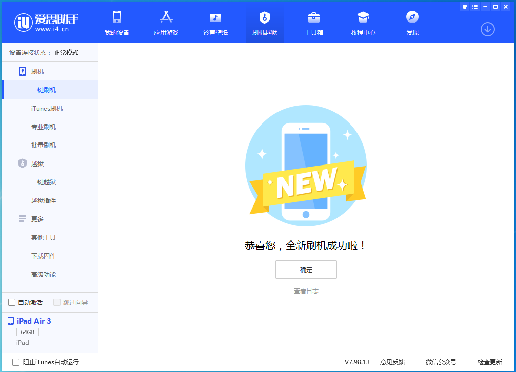 错那苹果手机维修分享iOS 13.4.1正式版_iOS 13.4.1正式版一键刷机教程 