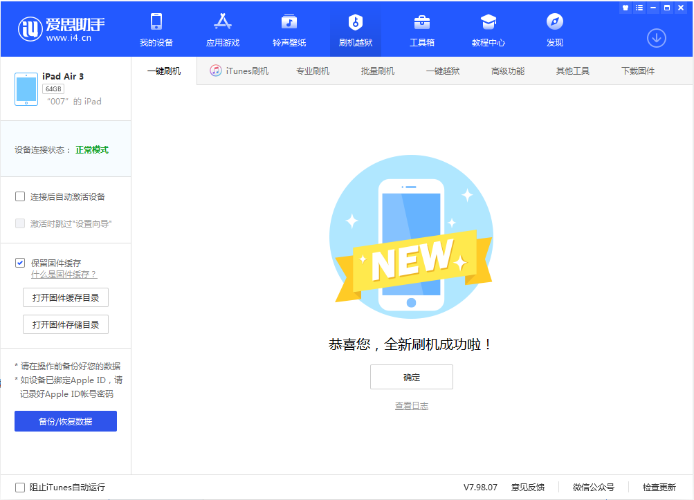 错那苹果手机维修分享iOS 13.2 正式版_iOS 13.2 正式版一键刷机教程 